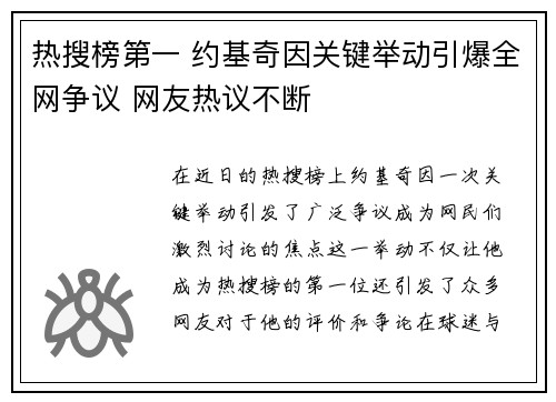 热搜榜第一 约基奇因关键举动引爆全网争议 网友热议不断
