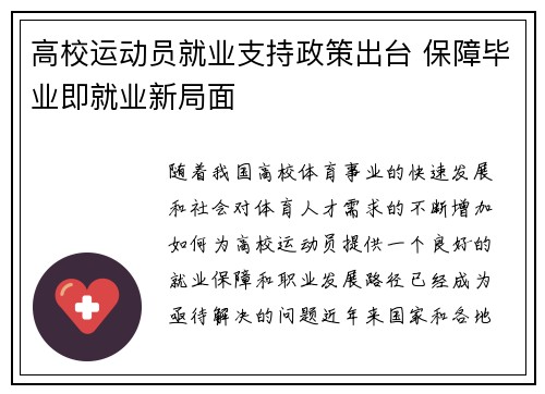 高校运动员就业支持政策出台 保障毕业即就业新局面