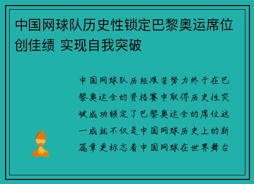 中国网球队历史性锁定巴黎奥运席位创佳绩 实现自我突破