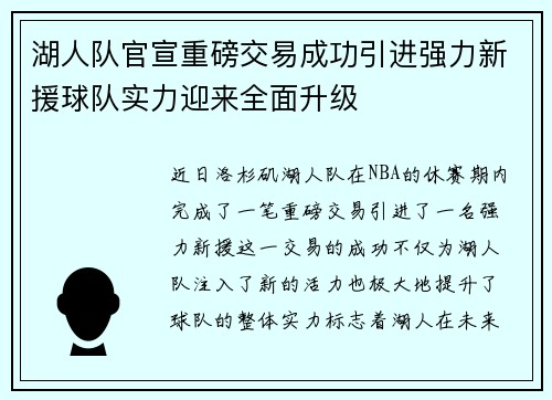 湖人队官宣重磅交易成功引进强力新援球队实力迎来全面升级