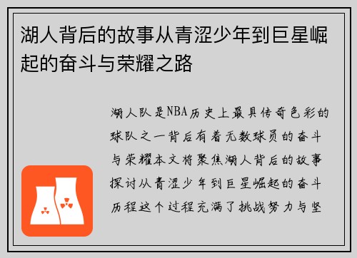 湖人背后的故事从青涩少年到巨星崛起的奋斗与荣耀之路