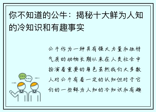 你不知道的公牛：揭秘十大鲜为人知的冷知识和有趣事实