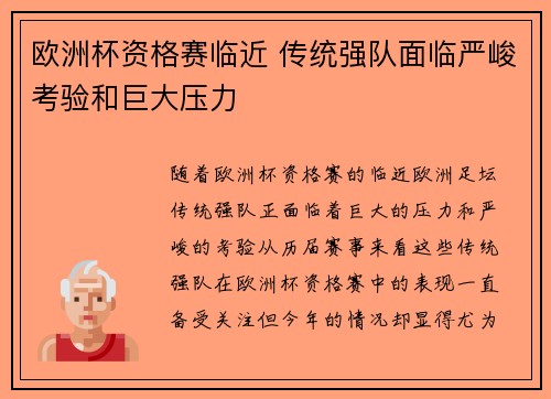 欧洲杯资格赛临近 传统强队面临严峻考验和巨大压力