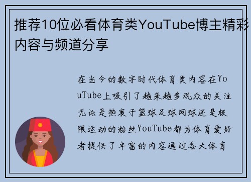 推荐10位必看体育类YouTube博主精彩内容与频道分享