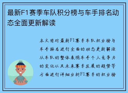 最新F1赛季车队积分榜与车手排名动态全面更新解读