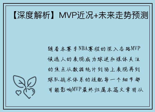 【深度解析】MVP近况+未来走势预测