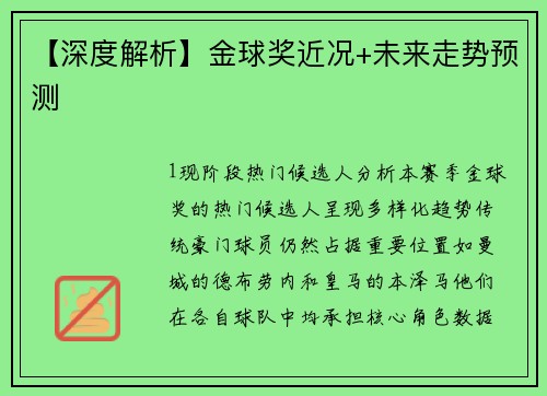 【深度解析】金球奖近况+未来走势预测