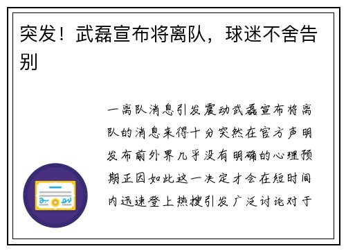 突发！武磊宣布将离队，球迷不舍告别