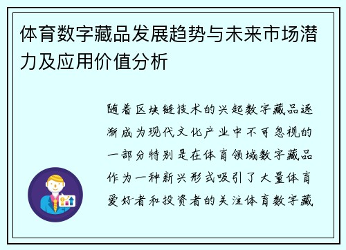 体育数字藏品发展趋势与未来市场潜力及应用价值分析 体育数字藏品发展趋势与未来市场潜力及应用价值分析
