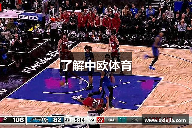 了解中欧体育